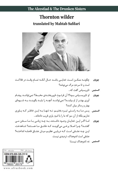 السستیاد و خواهران باده خوار